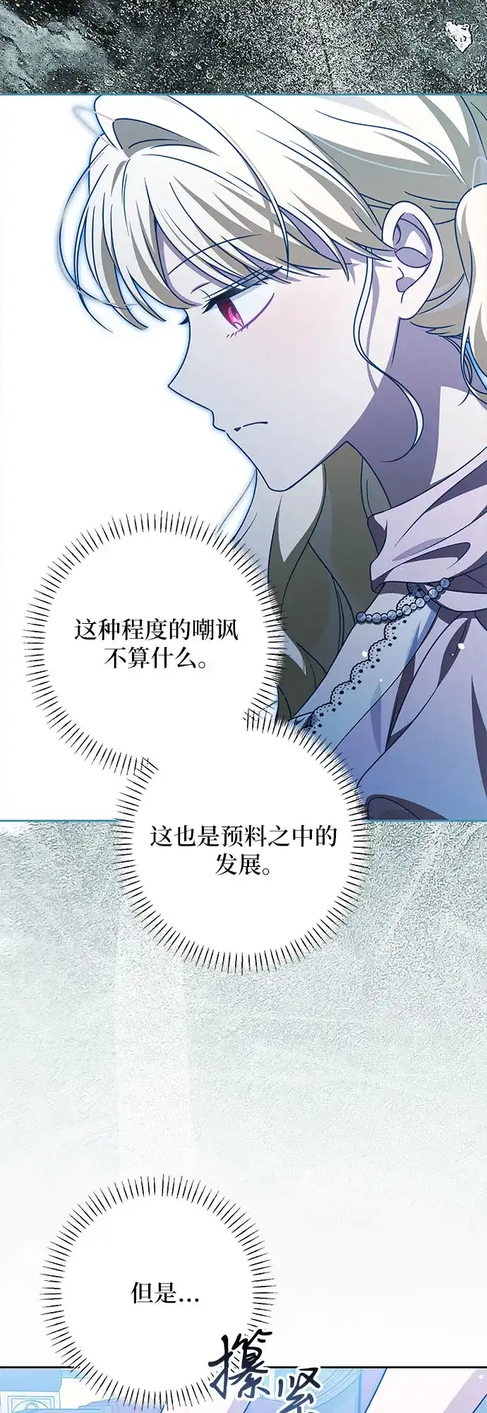 反派家族反对独立 第98话 第39页