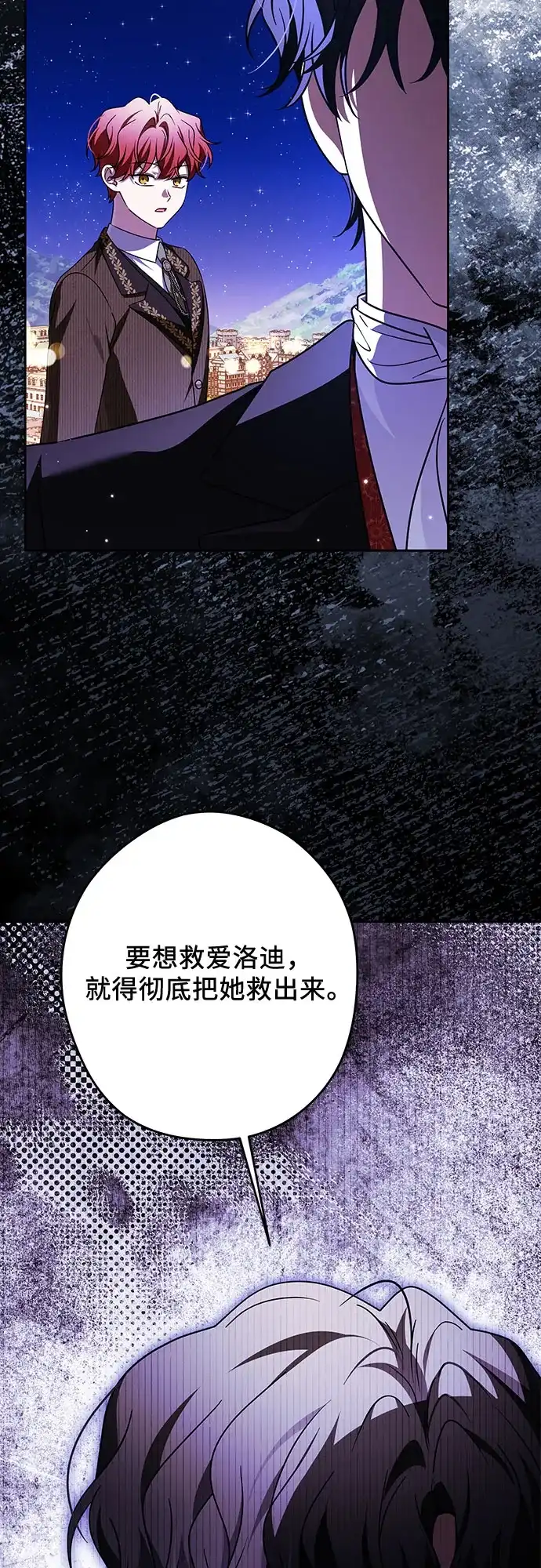 反派家族反对独立 第98话 第25页
