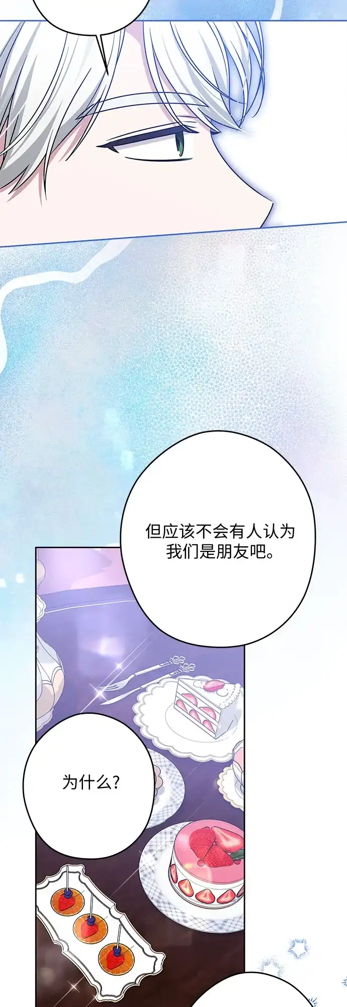 反派家族反对独立 第98话 第4页
