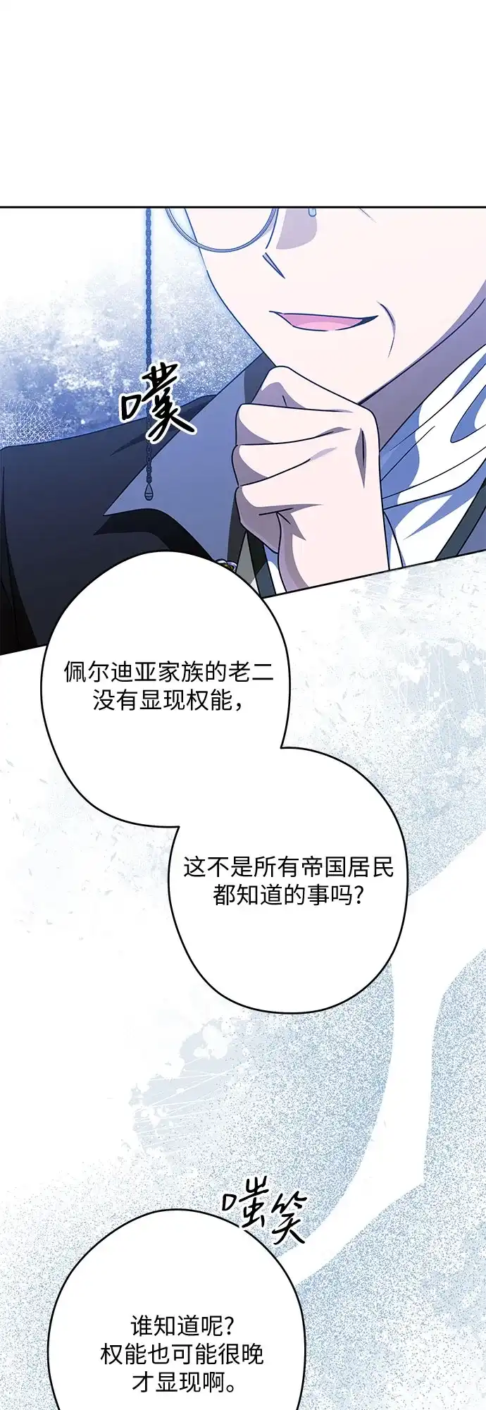 反派家族反对独立 第98话 第37页