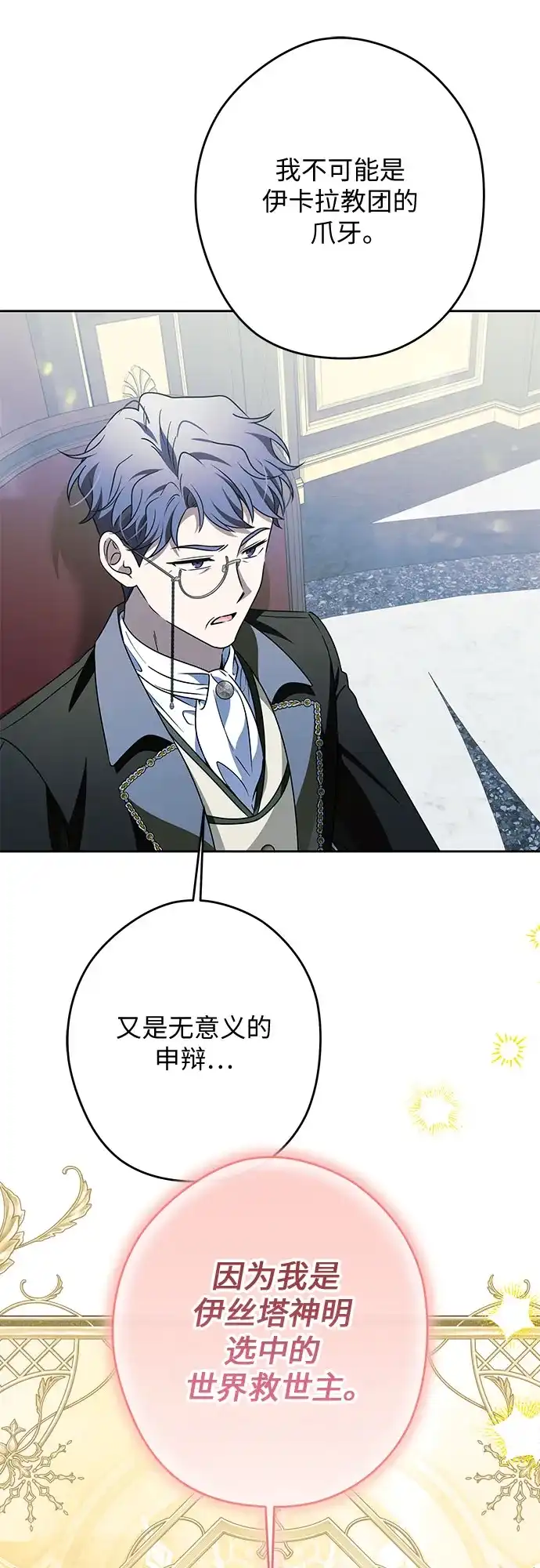 反派家族反对独立 第99话 第18页