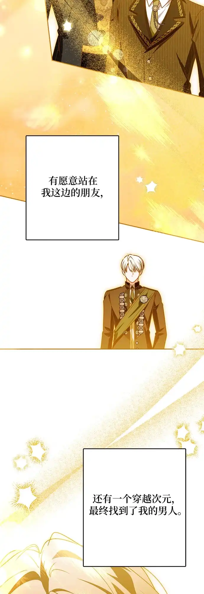 反派家族反对独立 第99话 第23页