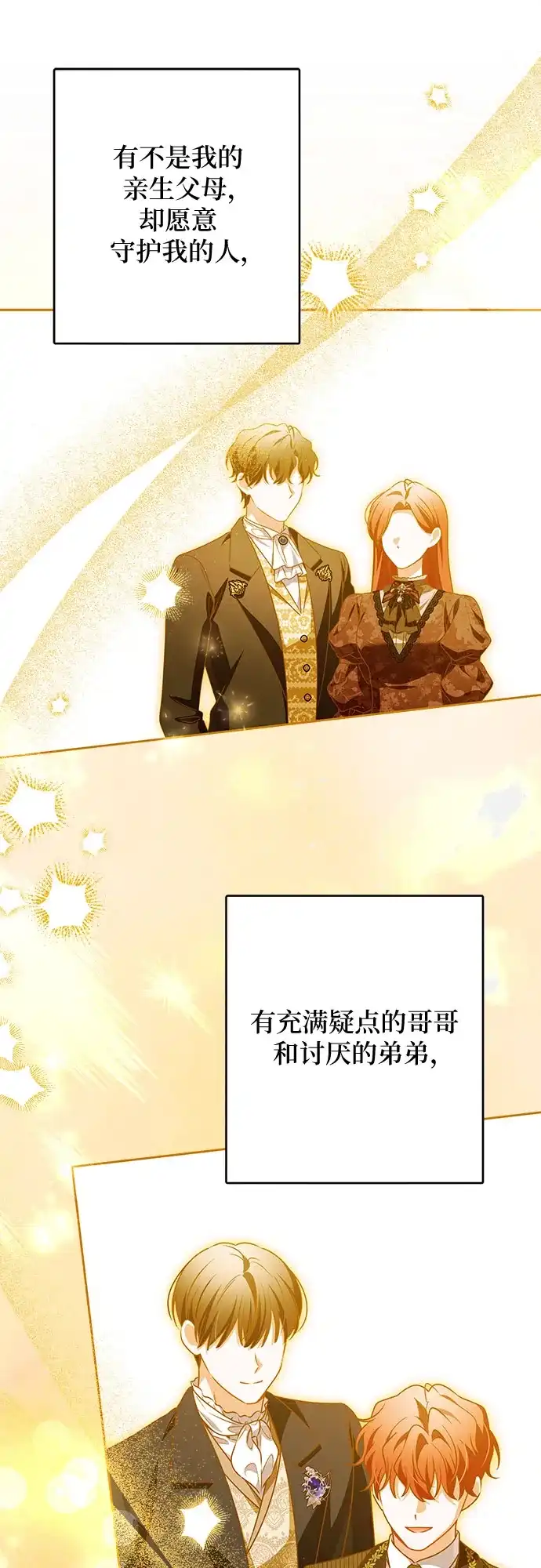反派家族反对独立 第99话 第22页