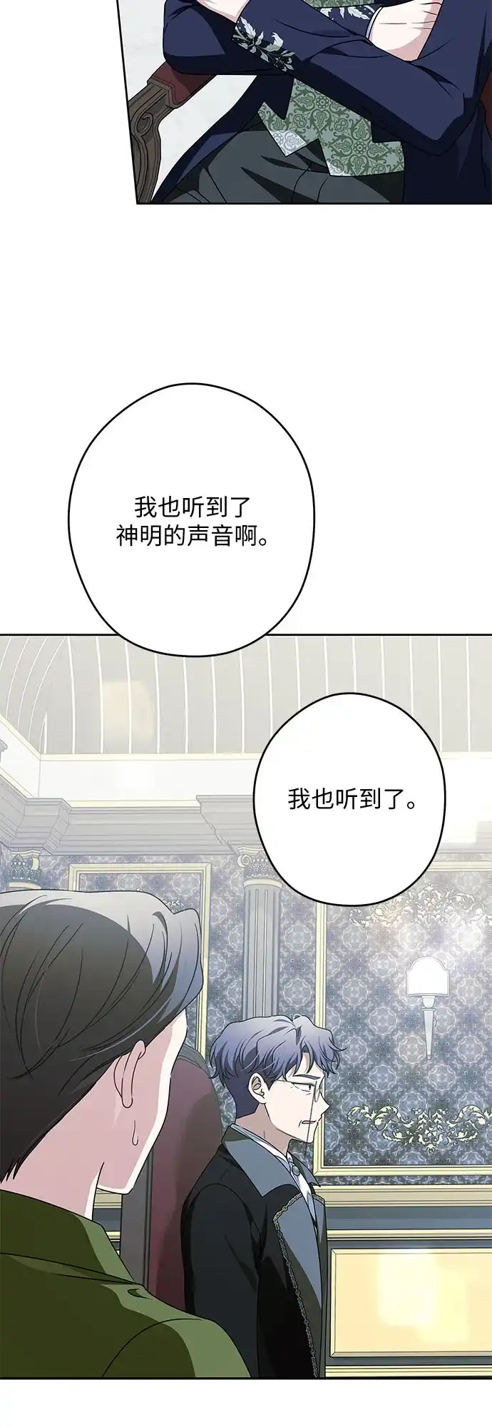反派家族反对独立 第99话 第31页