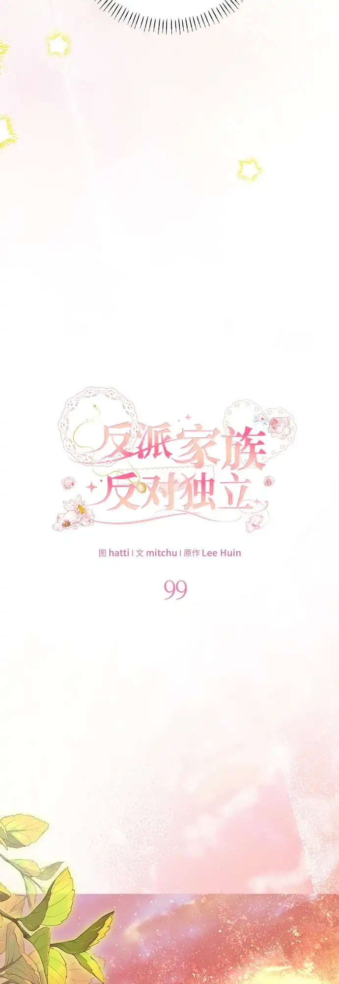 反派家族反对独立 第99话 第20页