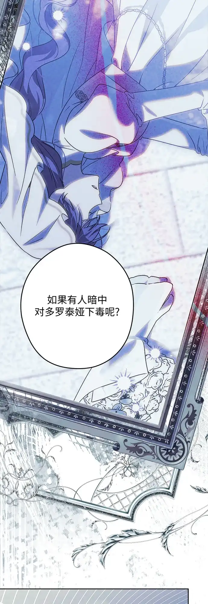反派家族反对独立 第99话 第9页