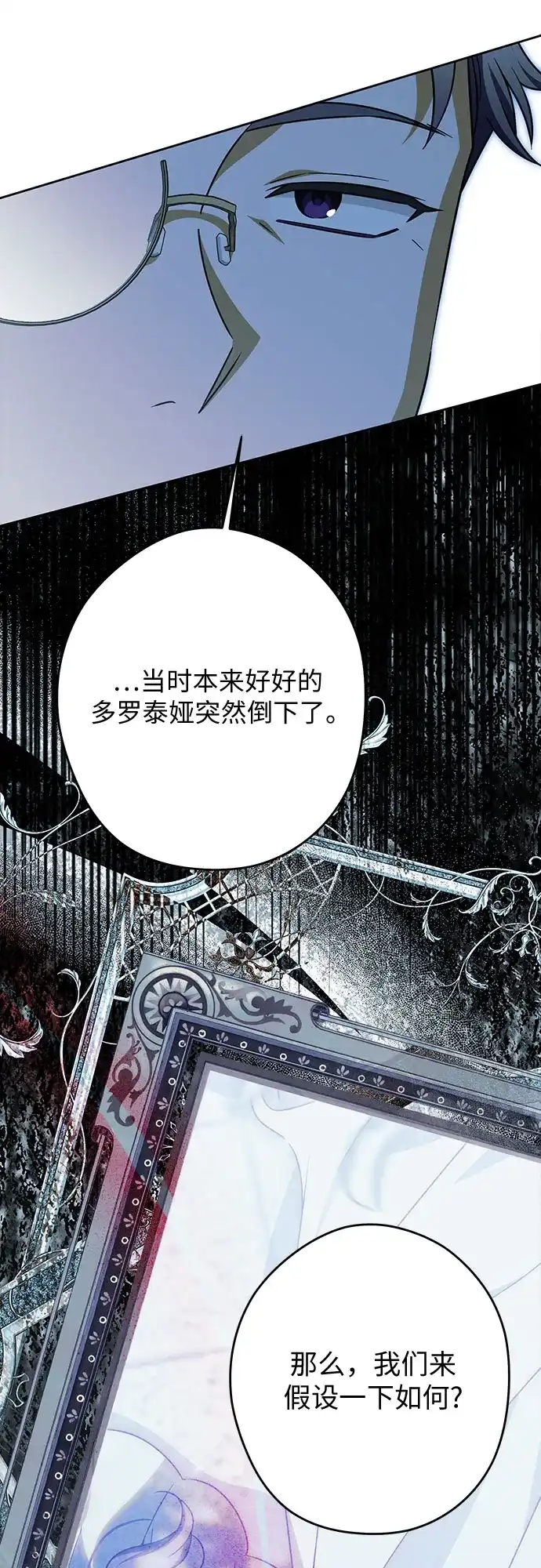 反派家族反对独立 第99话 第8页