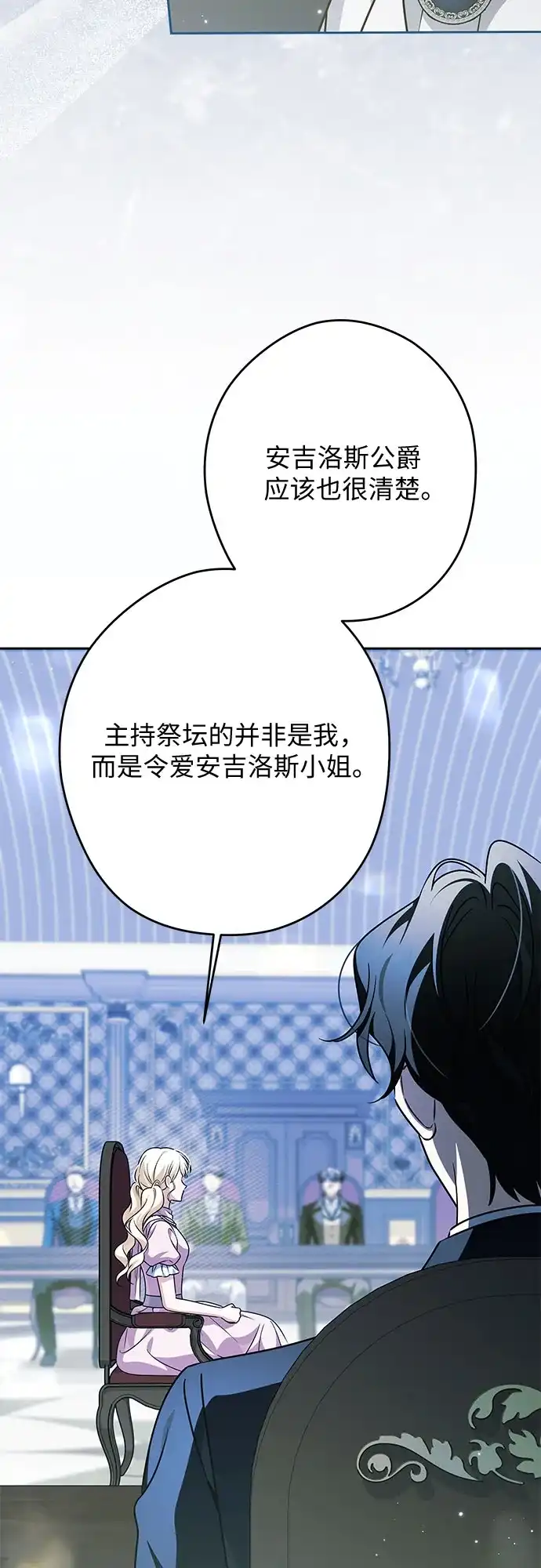反派家族反对独立 第99话 第4页
