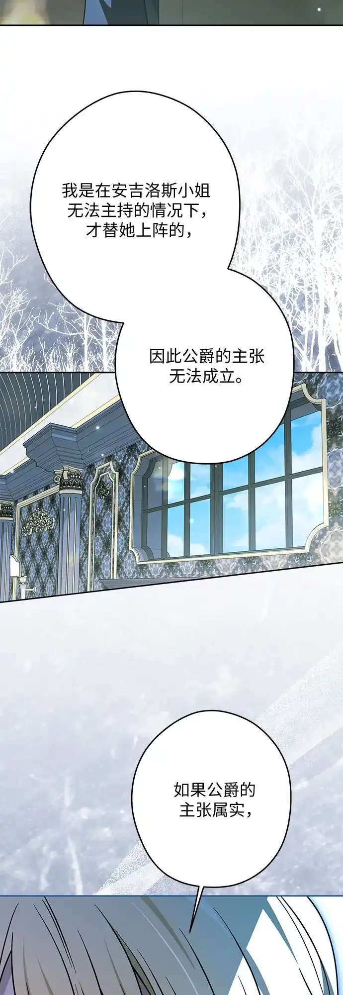 反派家族反对独立 第99话 第5页