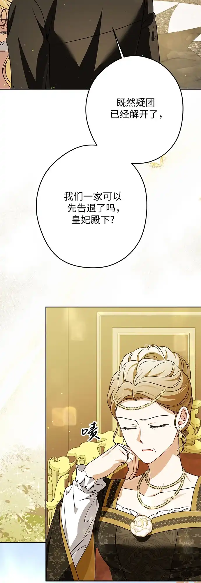 反派家族反对独立 第99话 第44页
