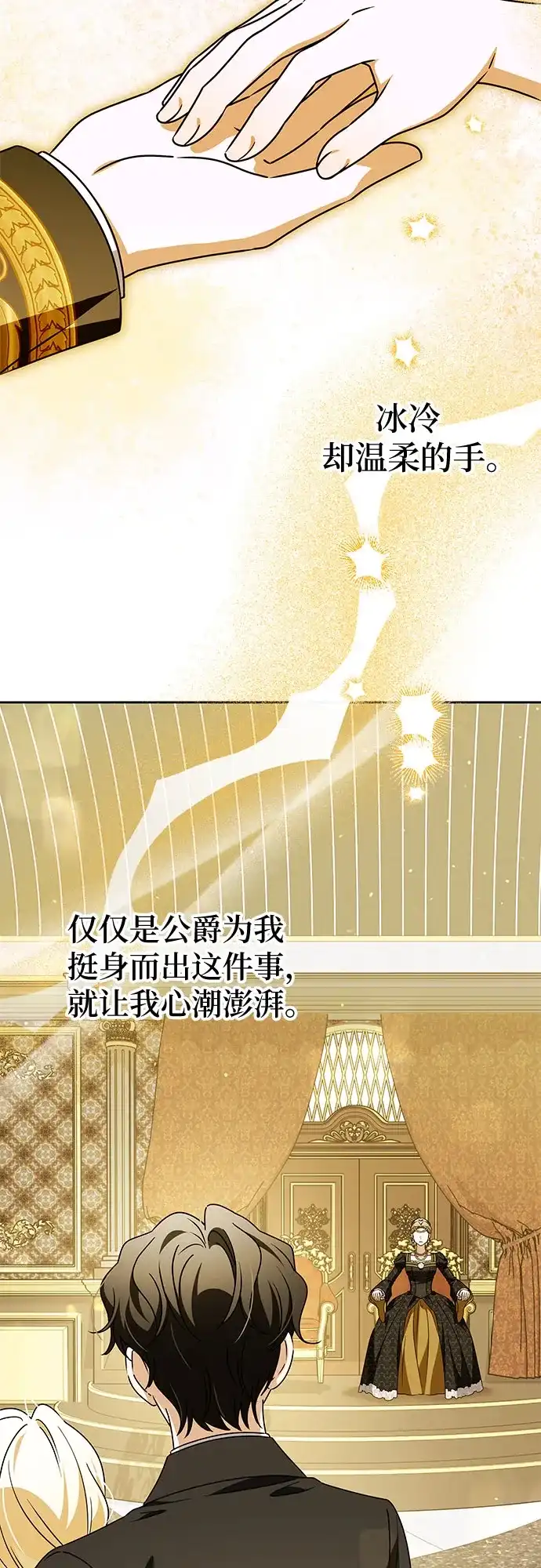 反派家族反对独立 第99话 第43页