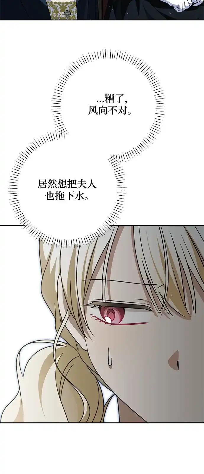 反派家族反对独立 第99话 第12页