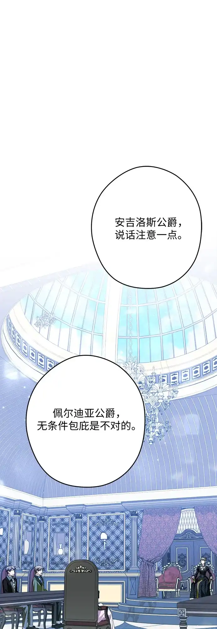 反派家族反对独立 第99话 第2页