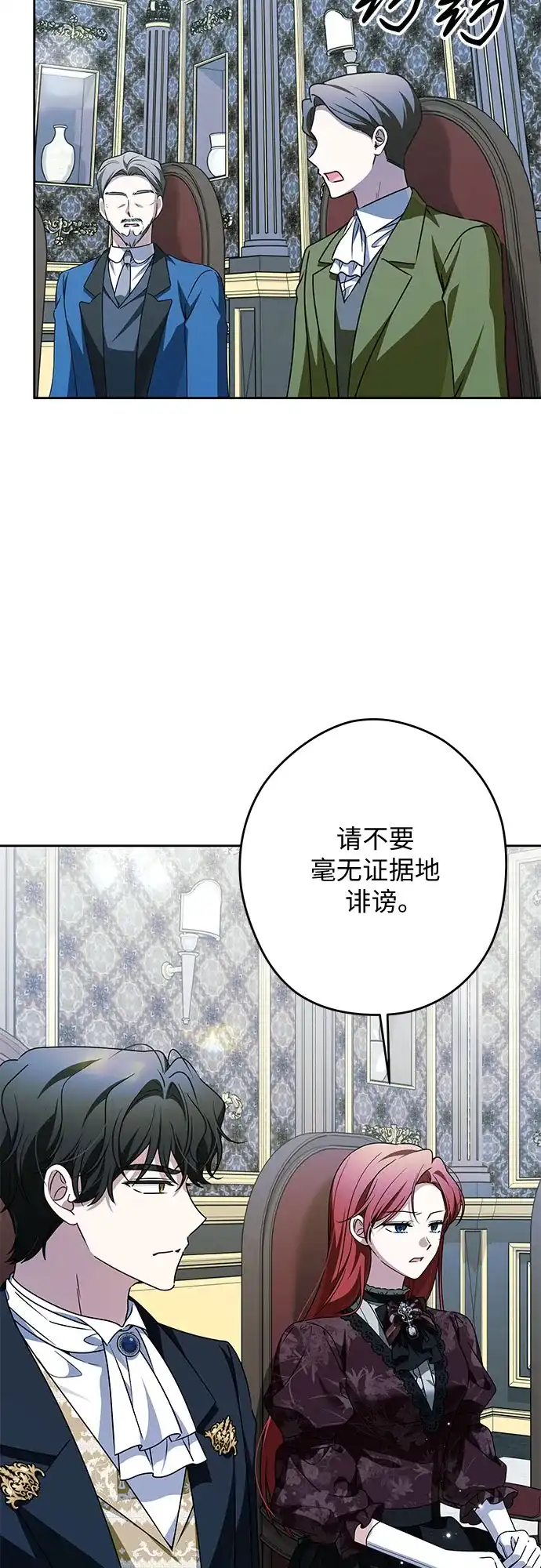 反派家族反对独立 第99话 第11页