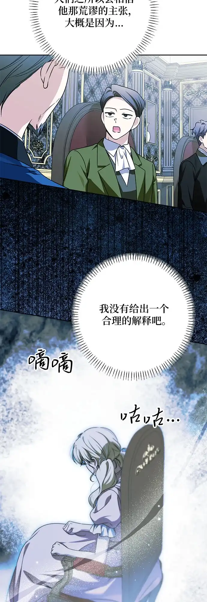 反派家族反对独立 第99话 第15页