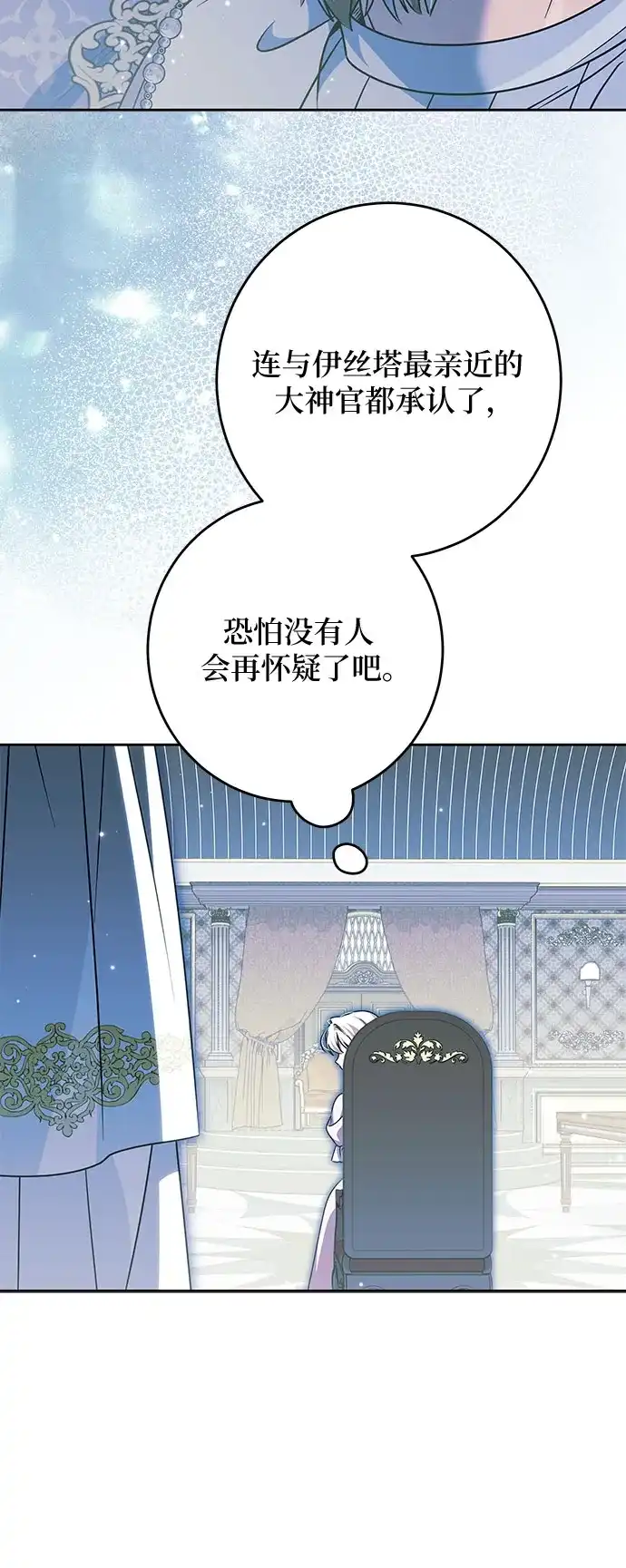反派家族反对独立 第99话 第36页