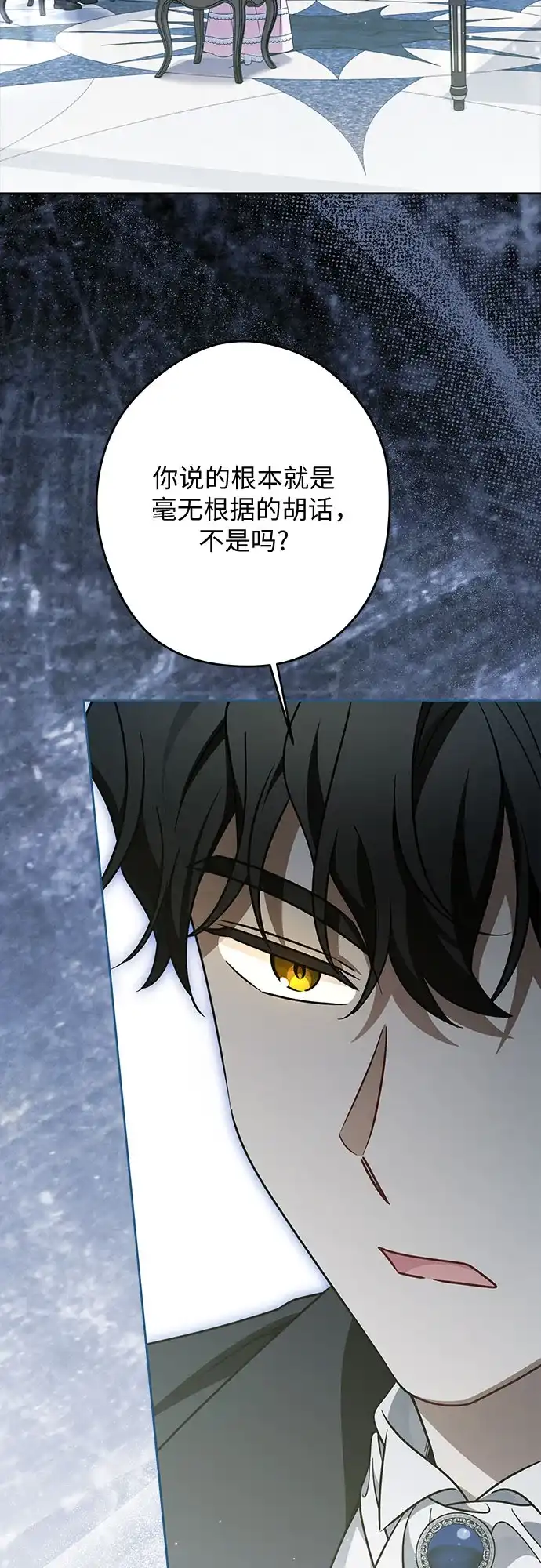 反派家族反对独立 第99话 第3页