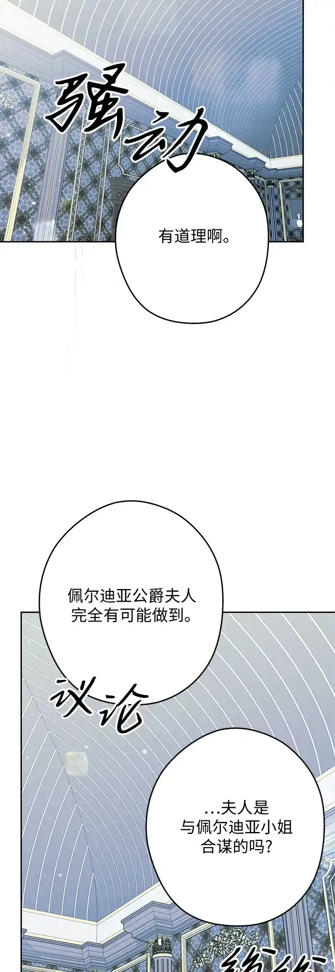 反派家族反对独立 第99话 第10页