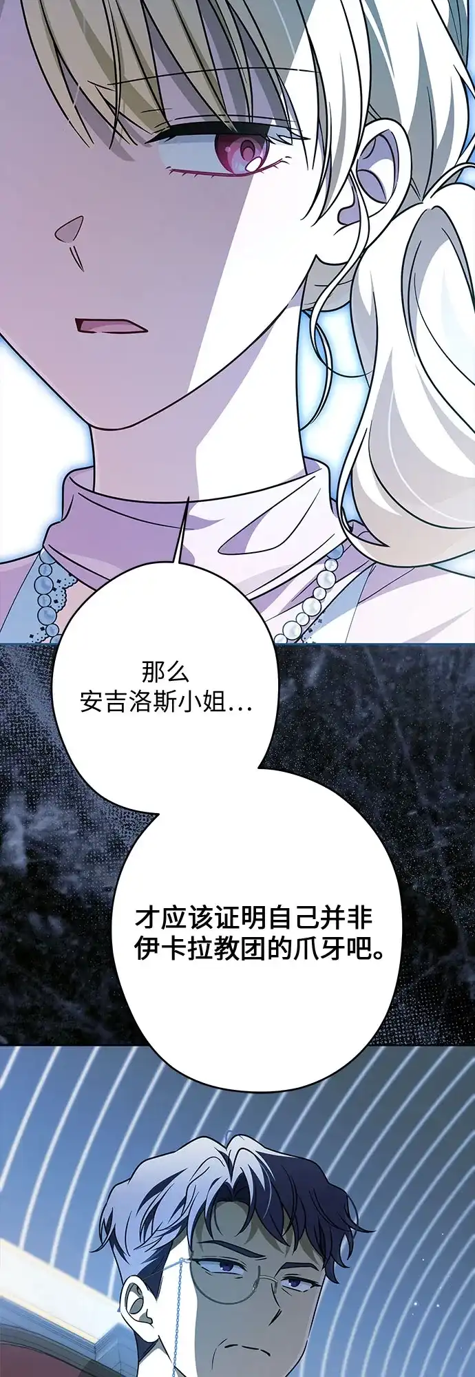 反派家族反对独立 第99话 第6页