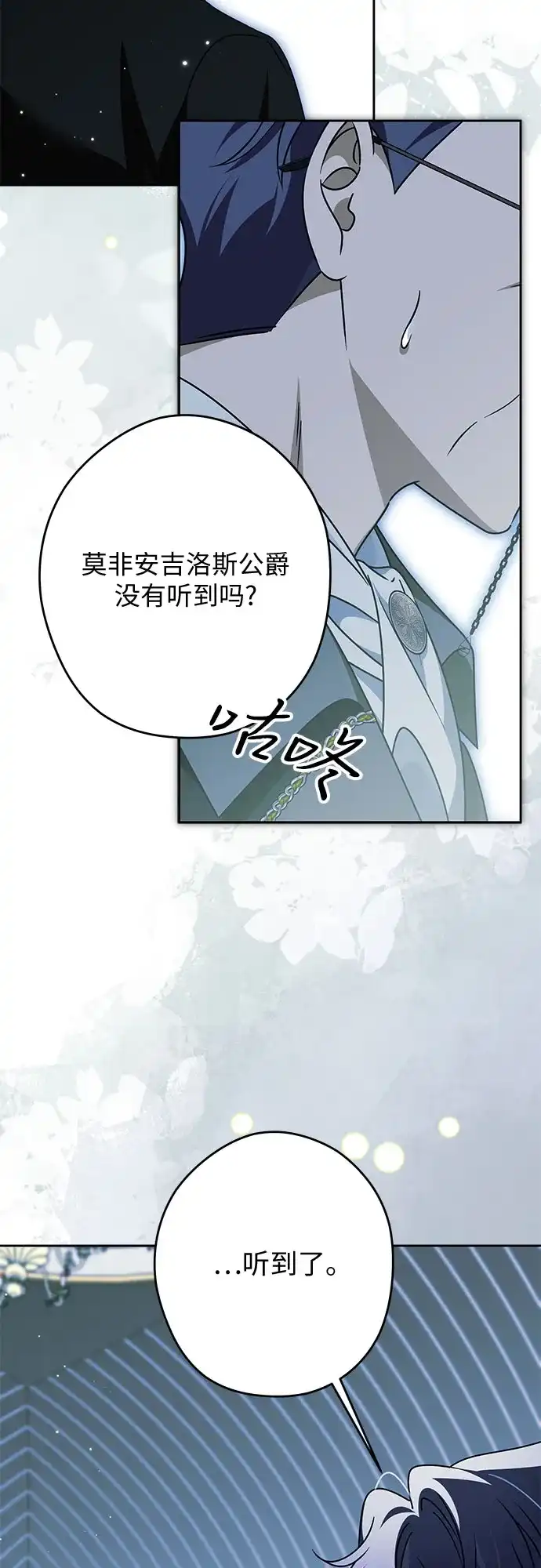 反派家族反对独立 第99话 第38页