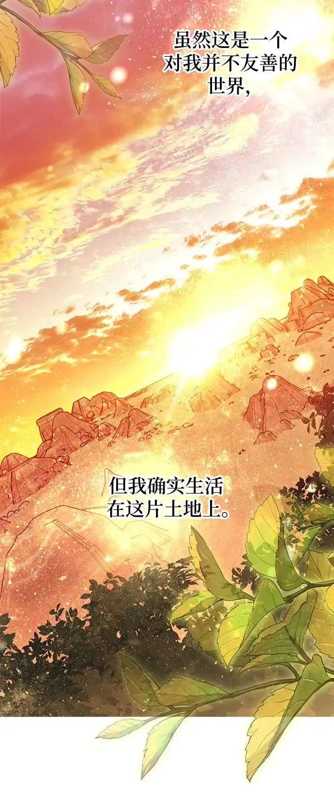 反派家族反对独立 第99话 第21页
