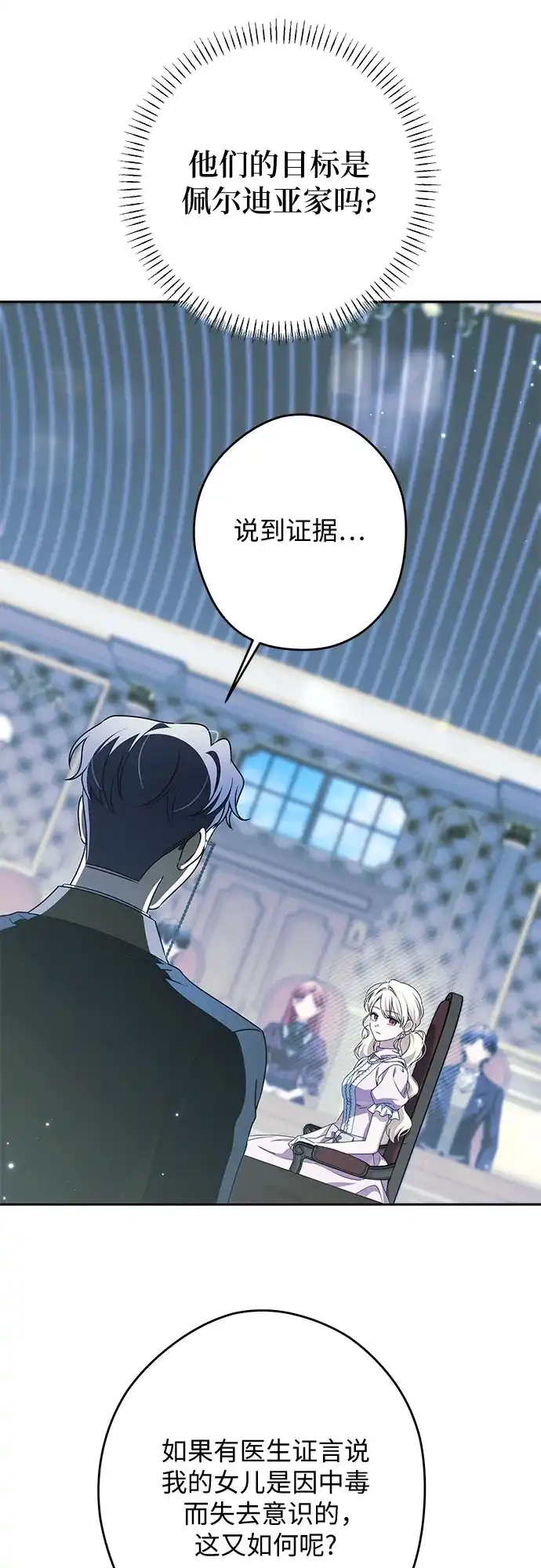 反派家族反对独立 第99话 第13页