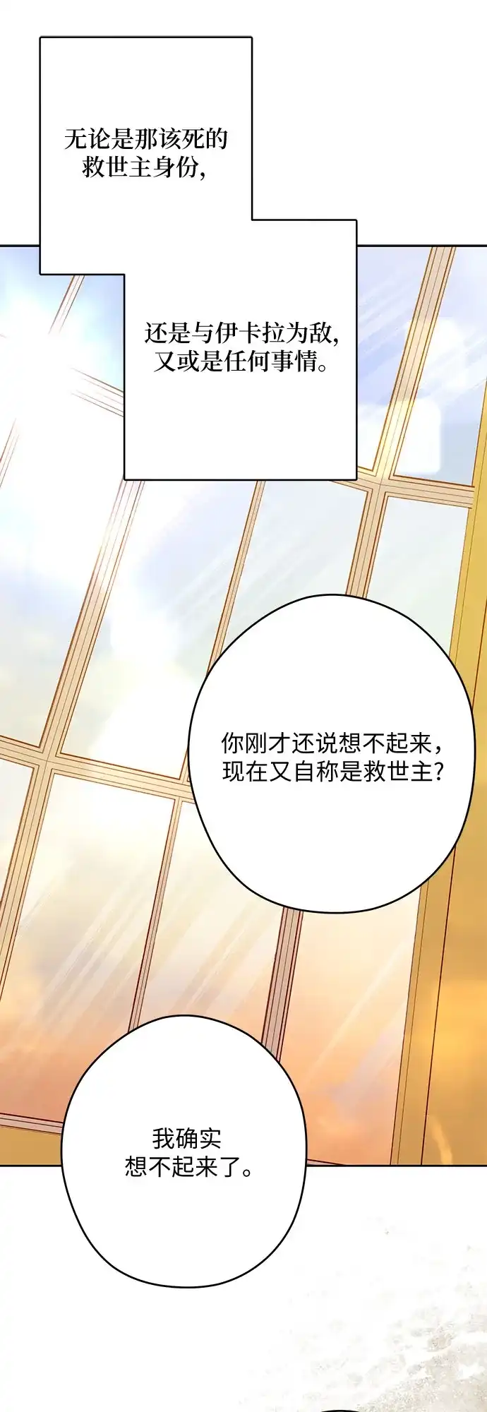 反派家族反对独立 第99话 第27页