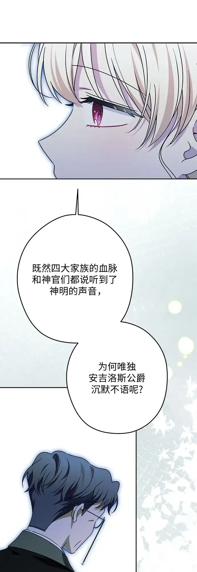 反派家族反对独立 第99话 第37页