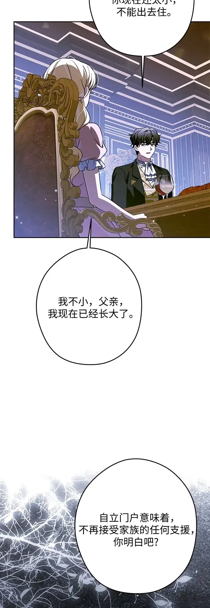 反派家族反对独立 第100话 第24页
