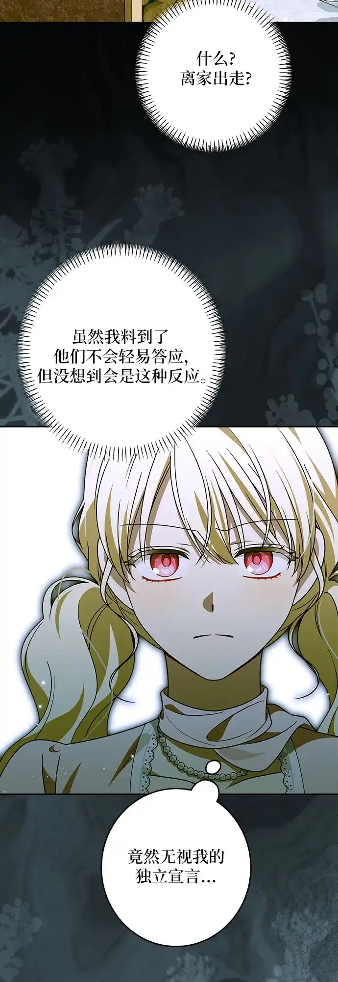 反派家族反对独立 第100话 第20页