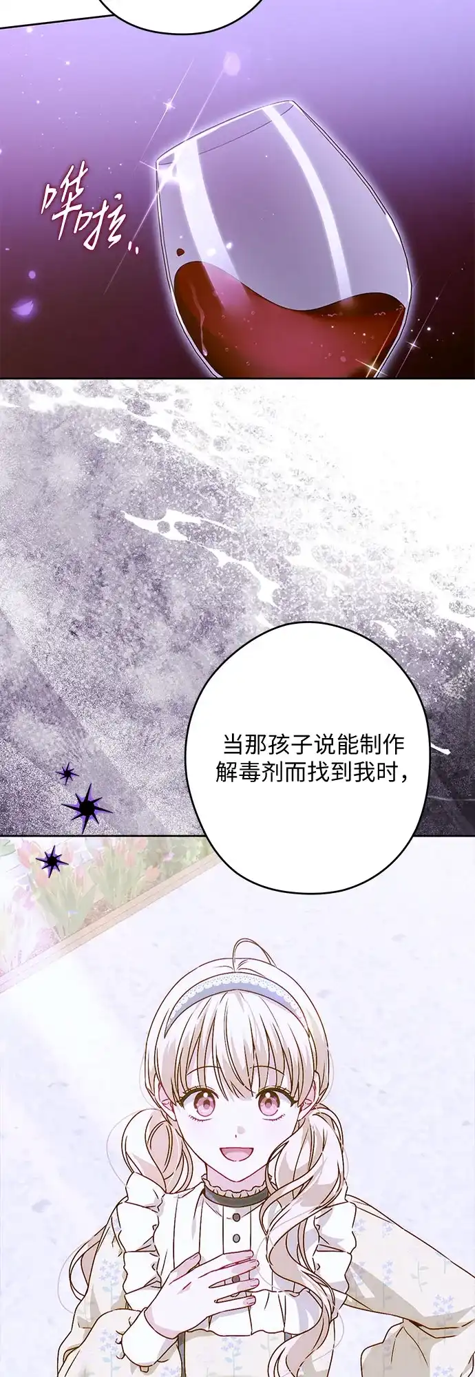 反派家族反对独立 第100话 第42页