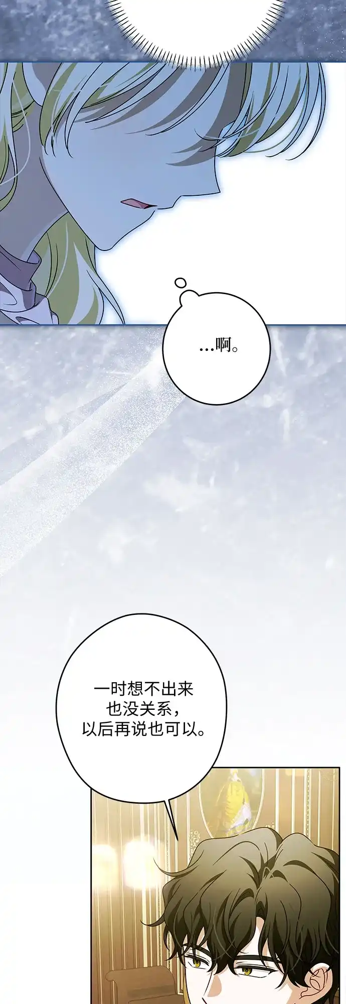 反派家族反对独立 第100话 第9页