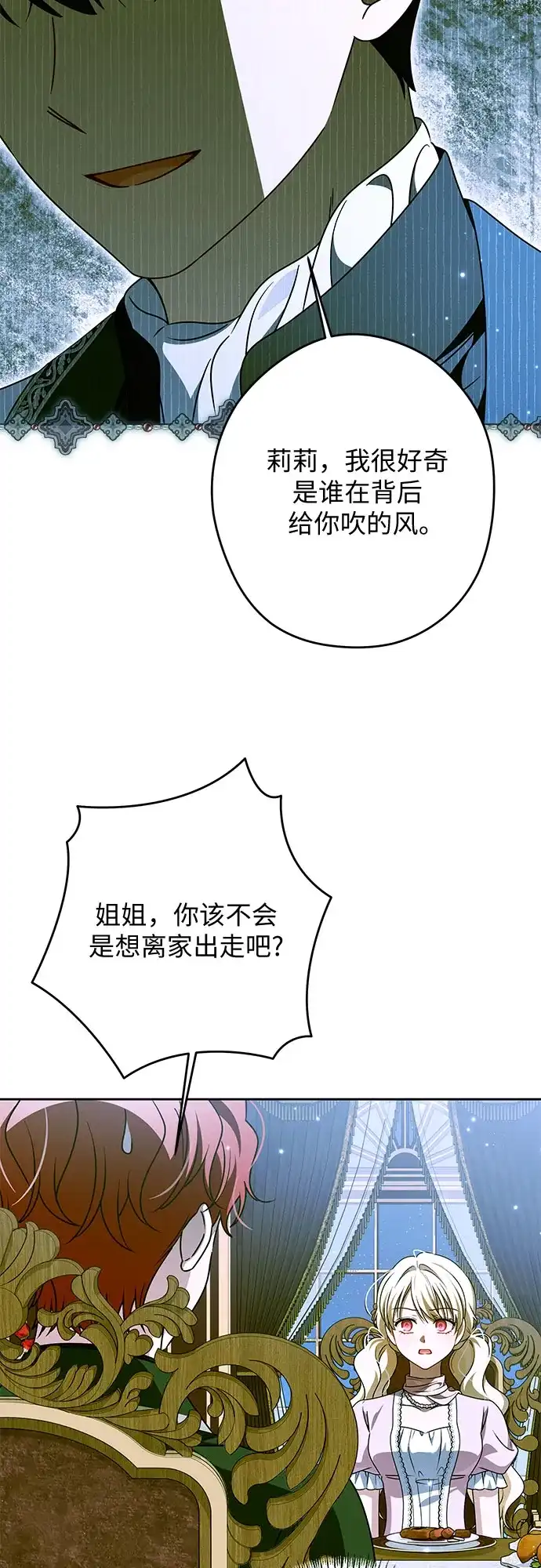 反派家族反对独立 第100话 第19页