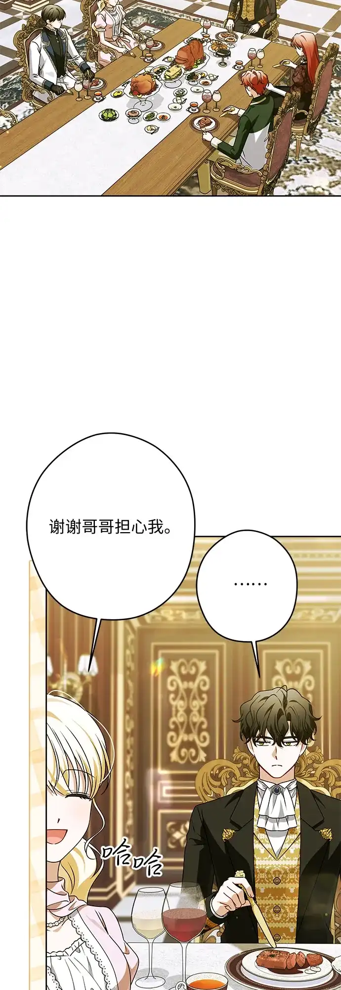 反派家族反对独立 第100话 第4页