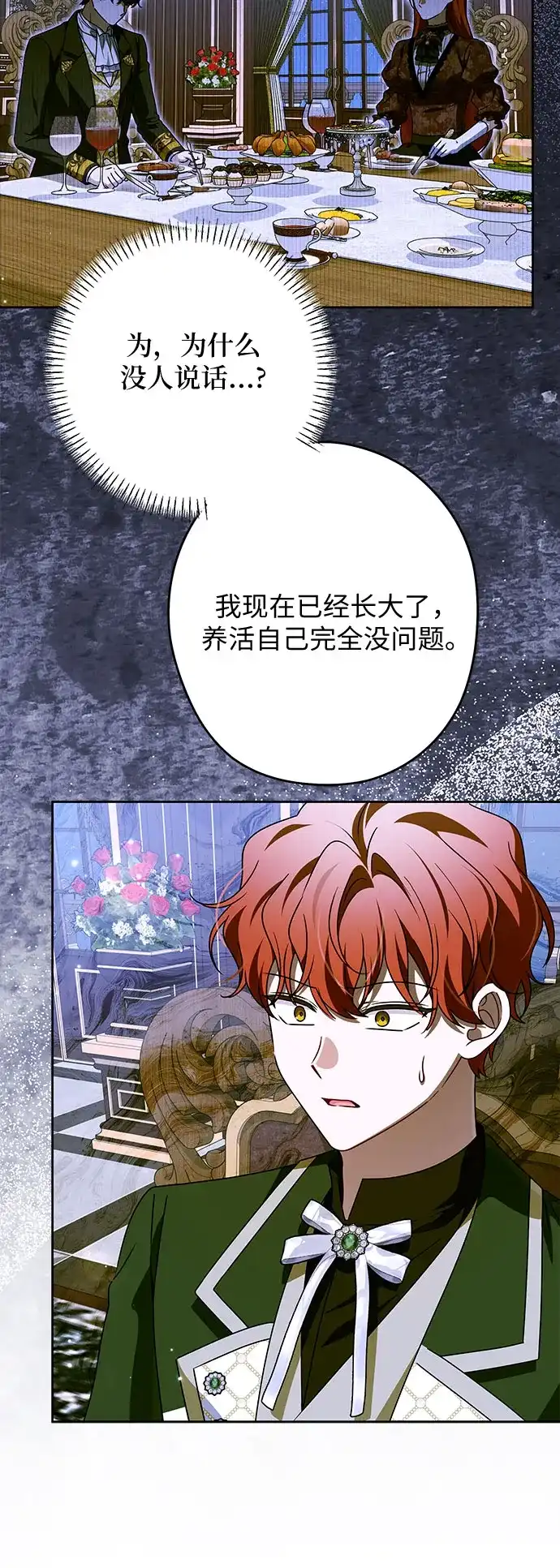 反派家族反对独立 第100话 第16页