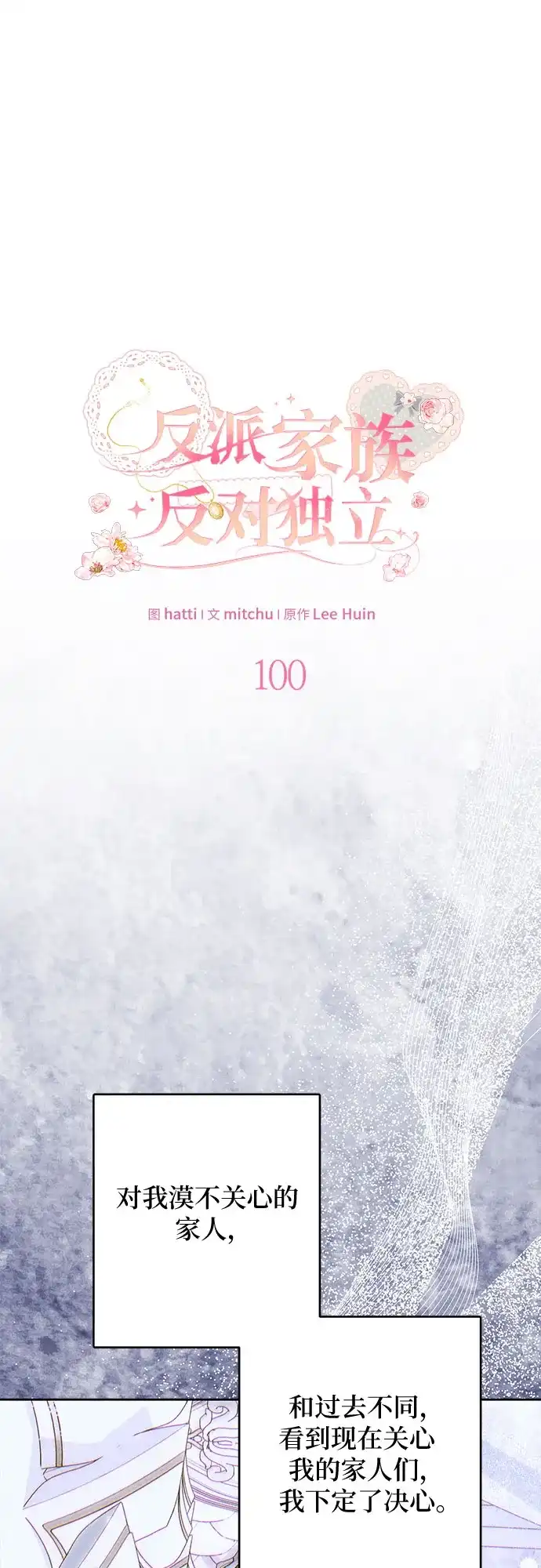 反派家族反对独立 第100话 第13页