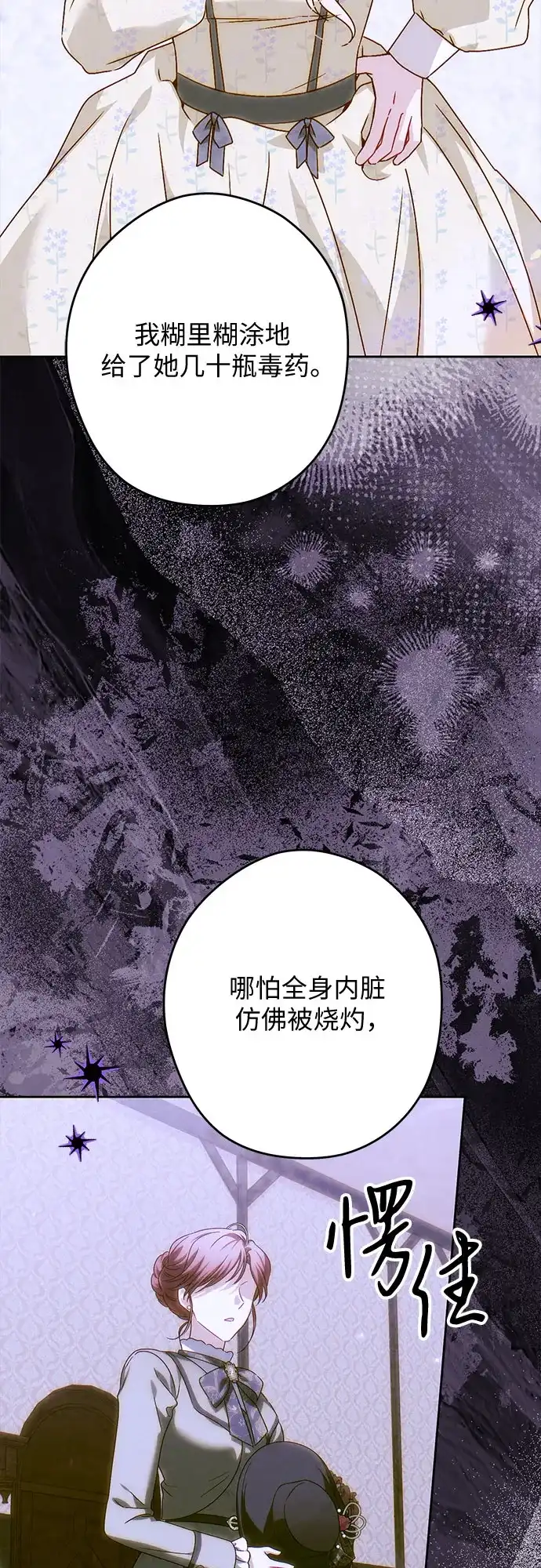 反派家族反对独立 第100话 第43页