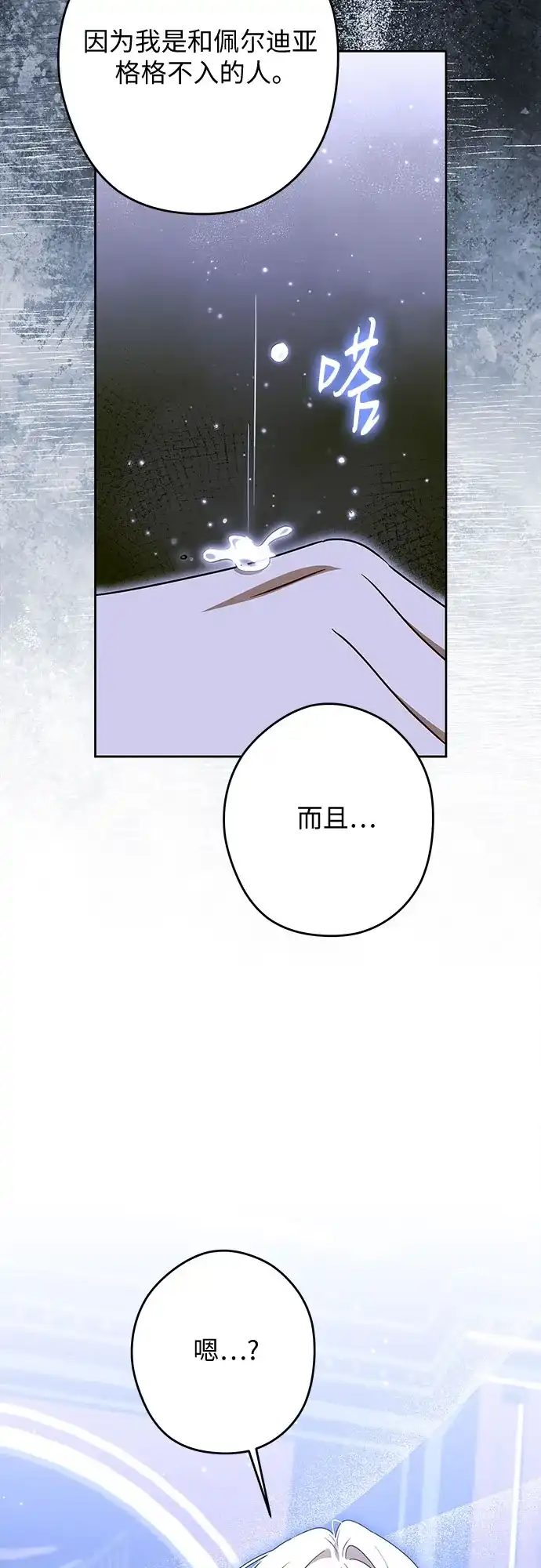 反派家族反对独立 第100话 第31页