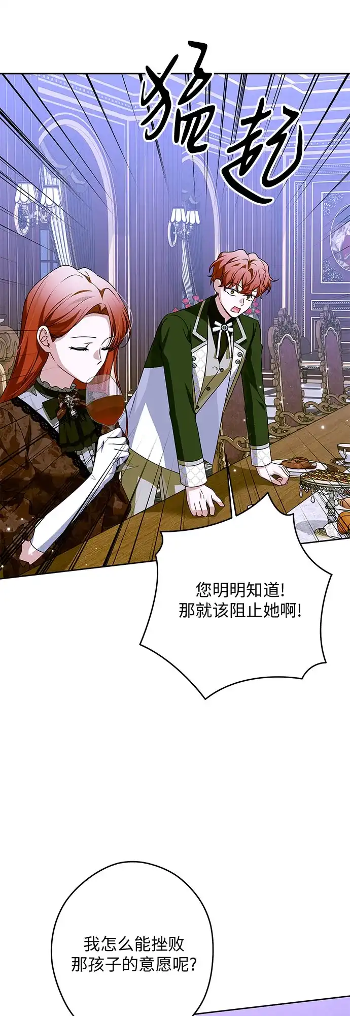 反派家族反对独立 第100话 第41页