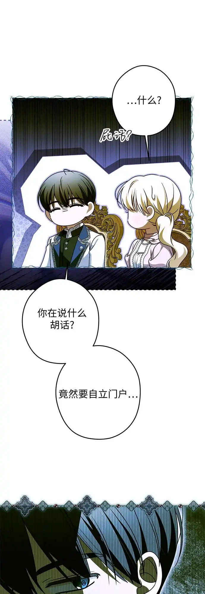 反派家族反对独立 第100话 第18页