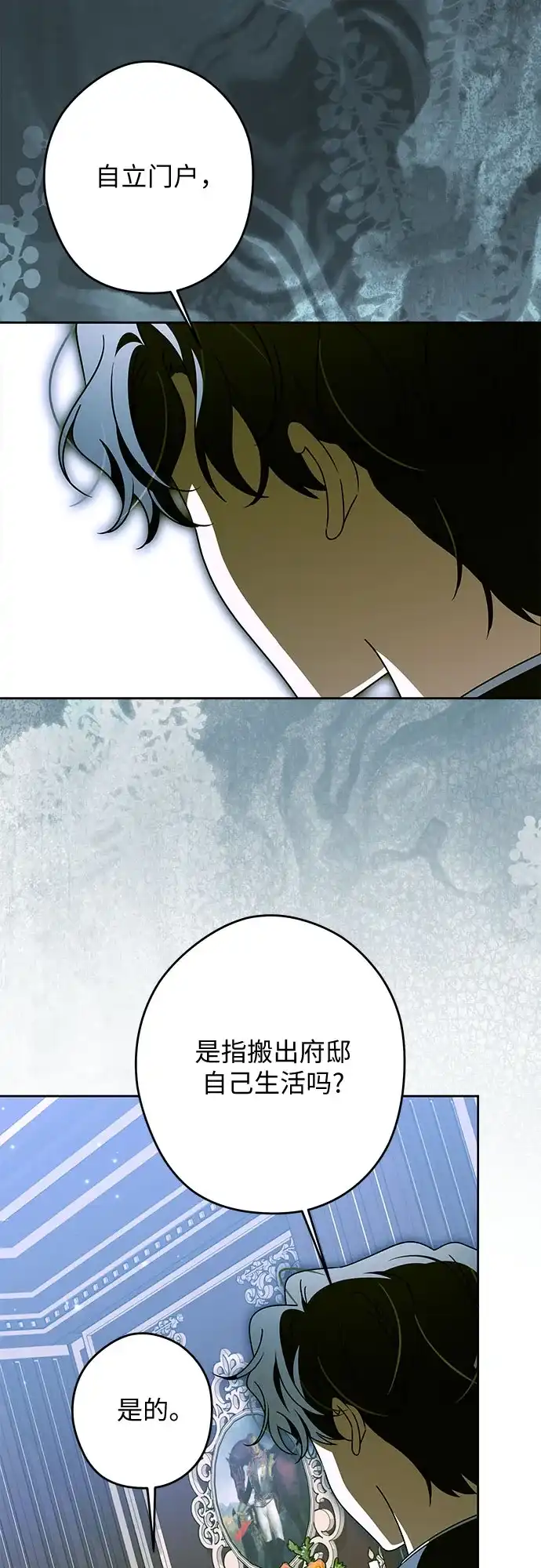 反派家族反对独立 第100话 第21页