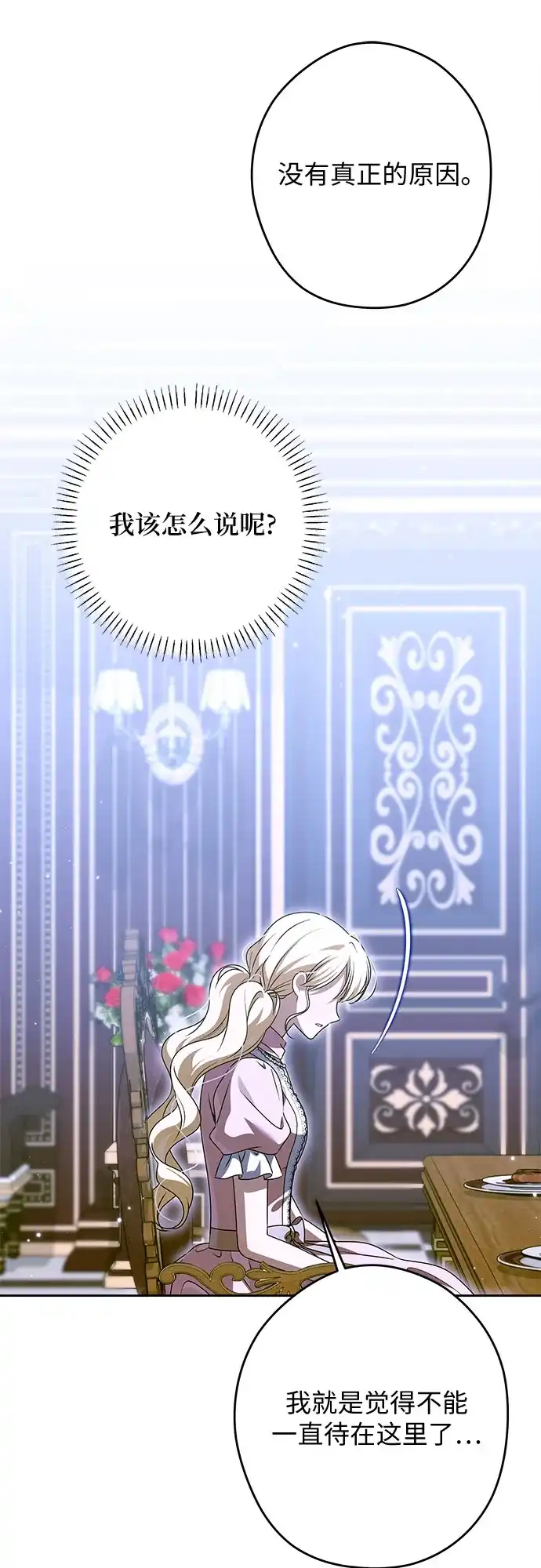 反派家族反对独立 第100话 第29页