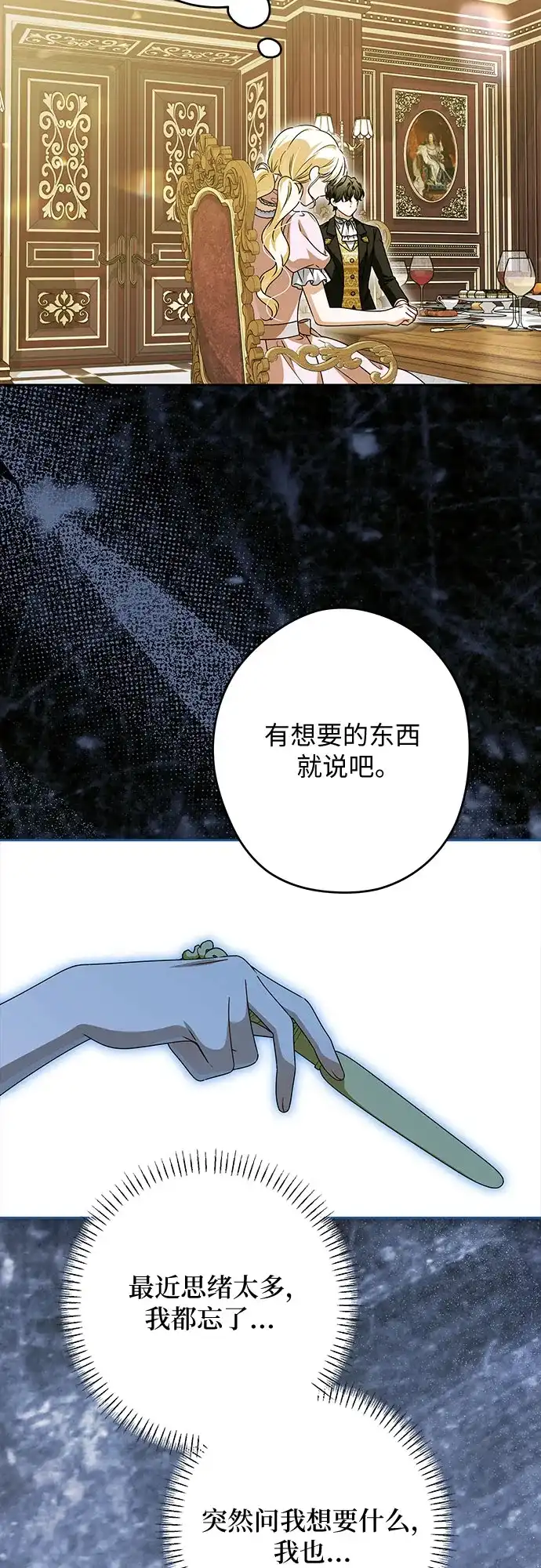 反派家族反对独立 第100话 第8页