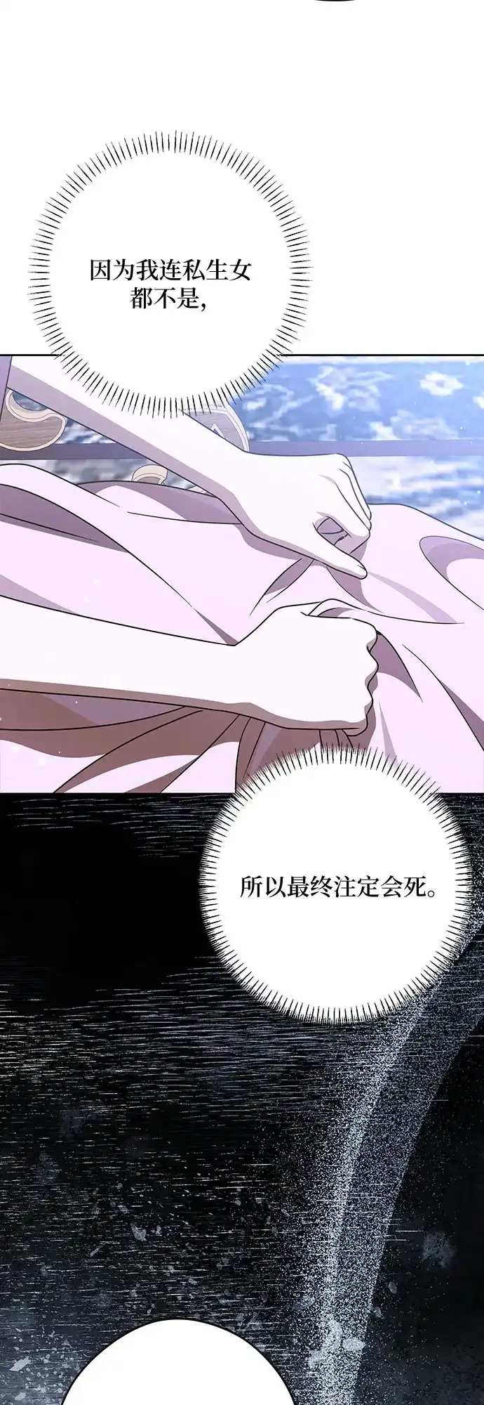 反派家族反对独立 第100话 第30页