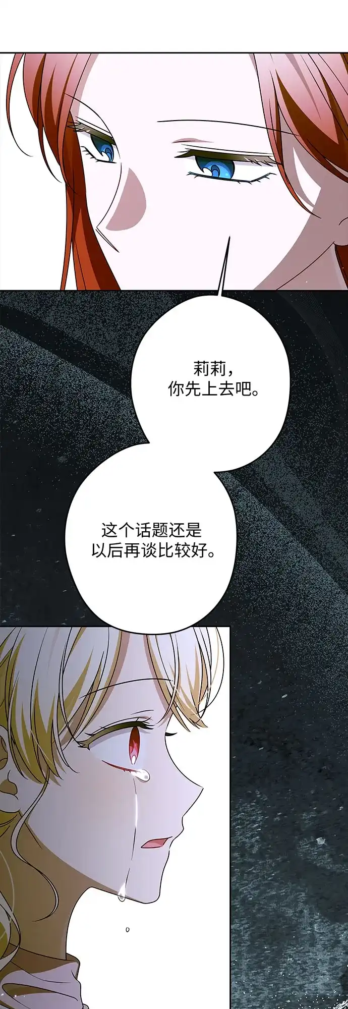 反派家族反对独立 第100话 第35页