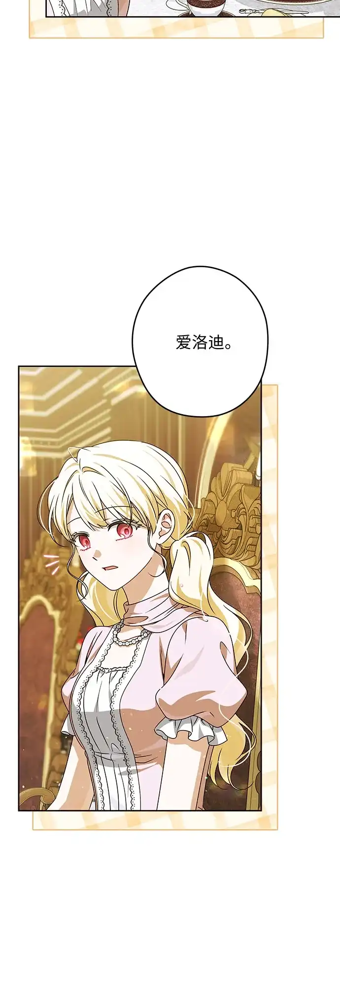 反派家族反对独立 第100话 第5页
