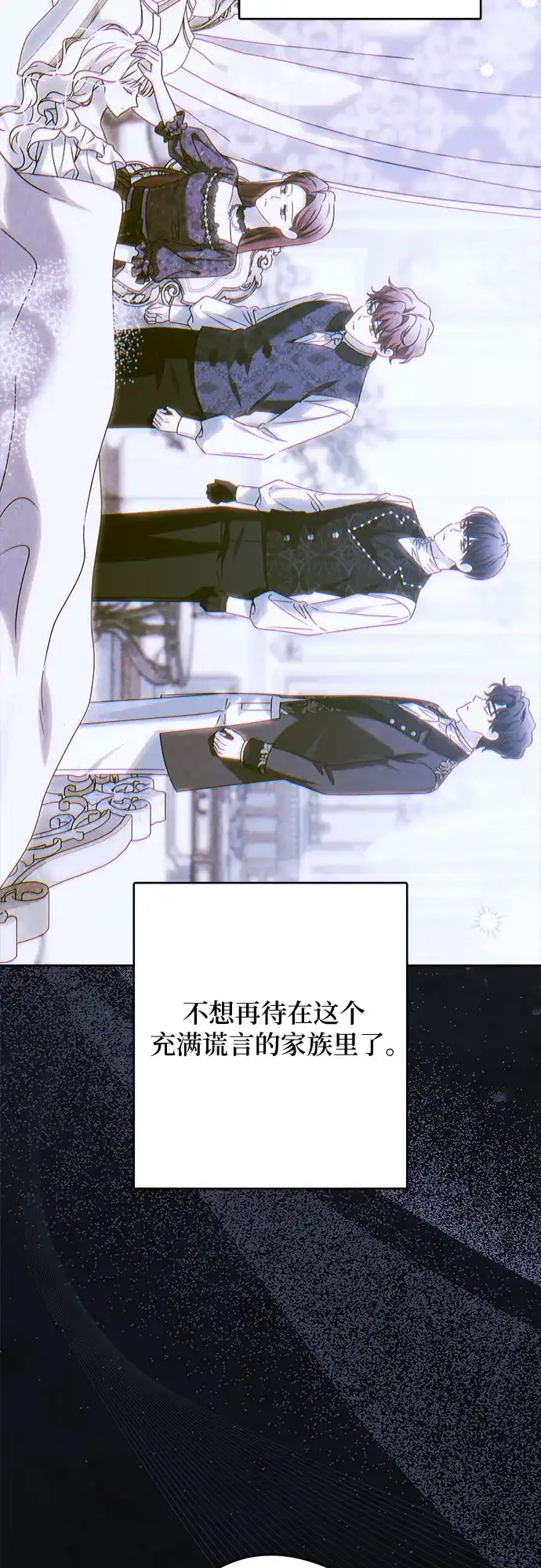 反派家族反对独立 第100话 第14页