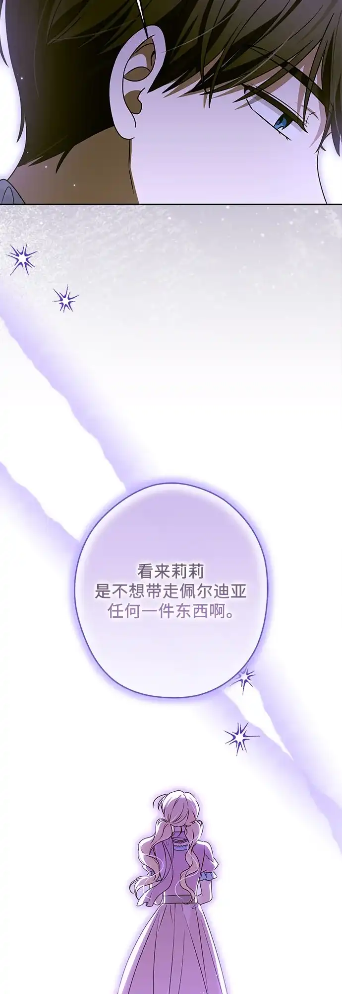 反派家族反对独立 第100话 第49页