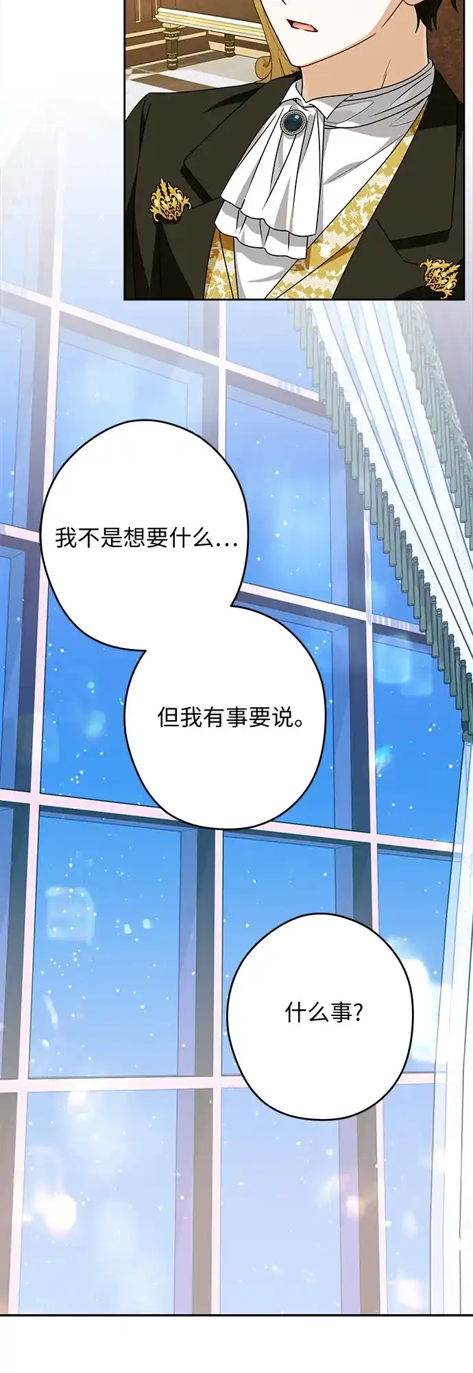 反派家族反对独立 第100话 第10页