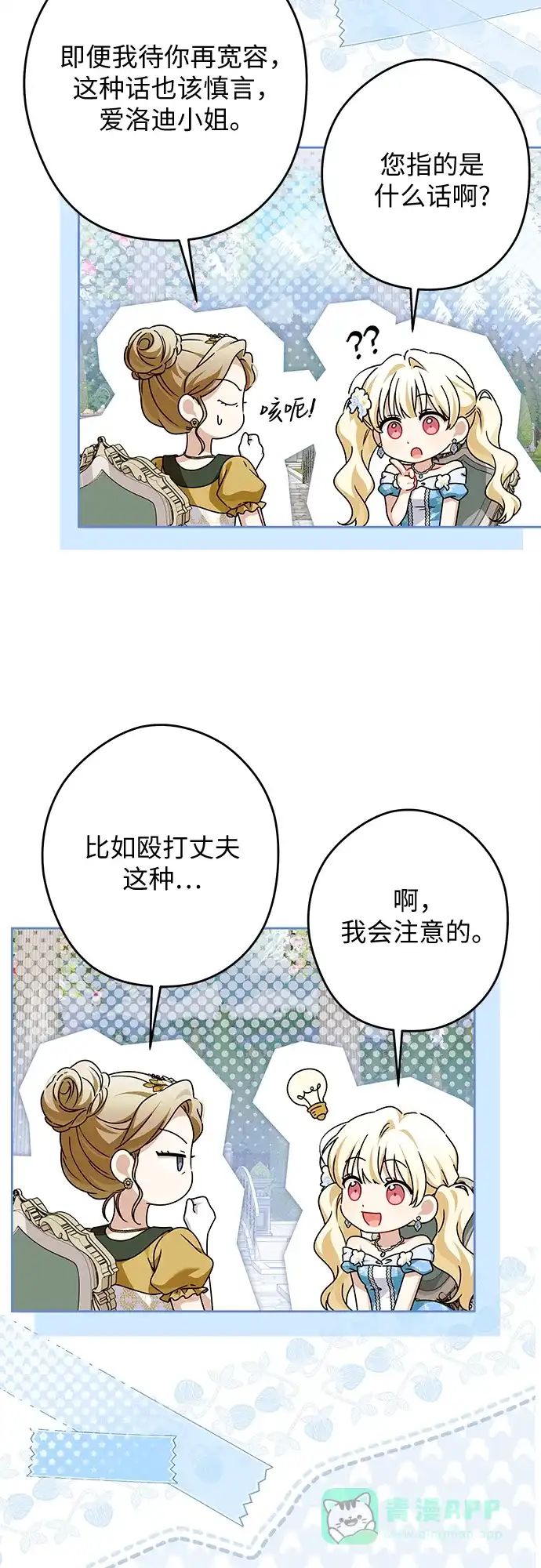 反派家族反对独立 第76话 第11页